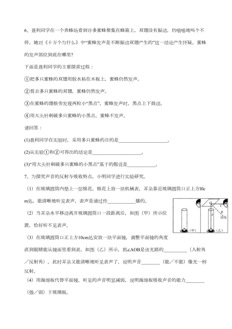 八年级(上)声现象中考复习题(DOC 6页).doc_第3页