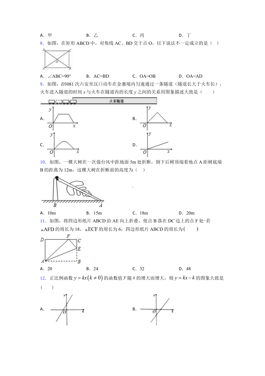 （必考题）初二数学下期末模拟试题带答案.doc_第2页