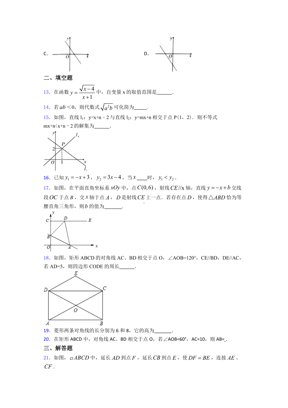 （必考题）初二数学下期末模拟试题带答案.doc_第3页