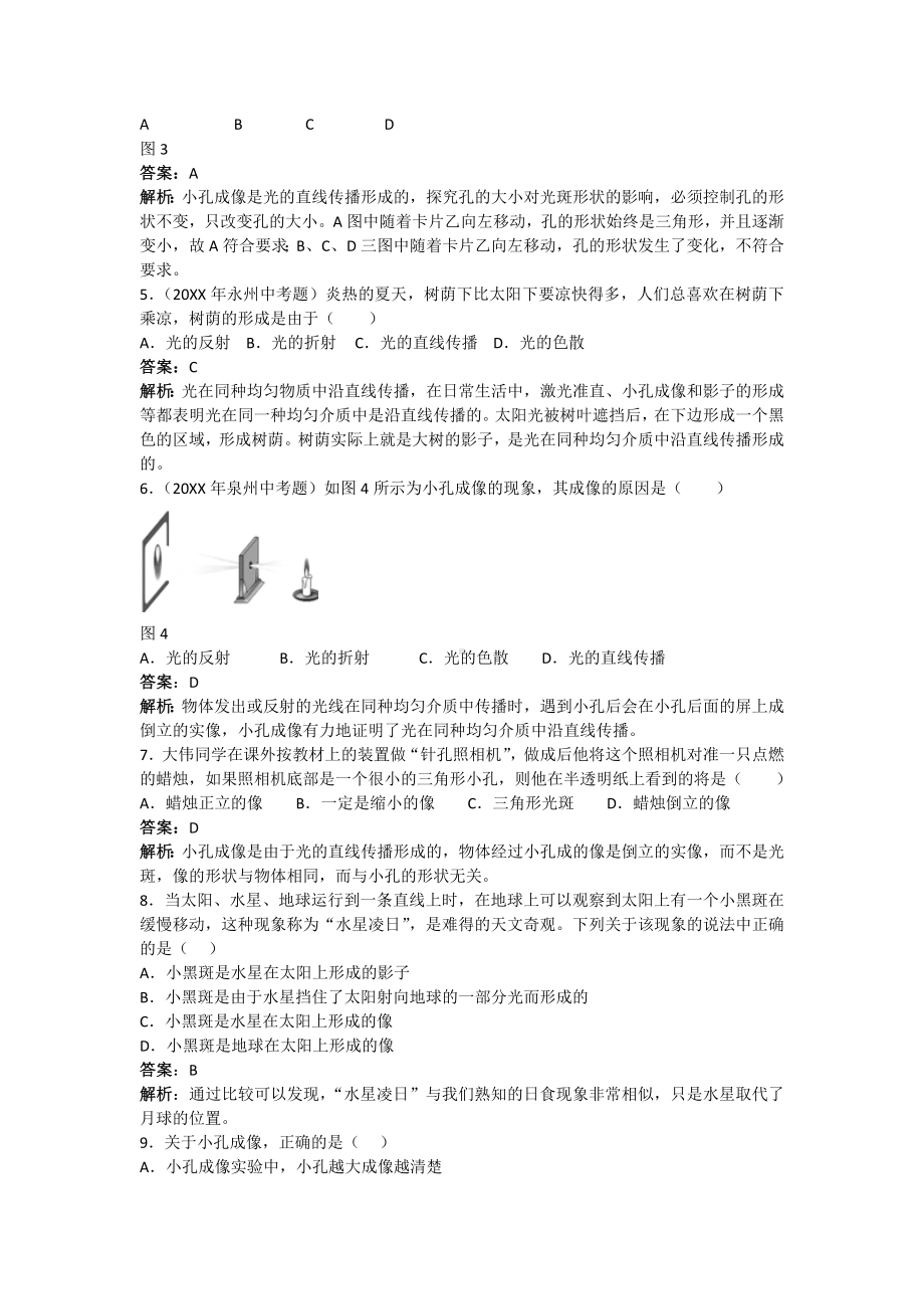 光的直线传播试题.docx_第2页