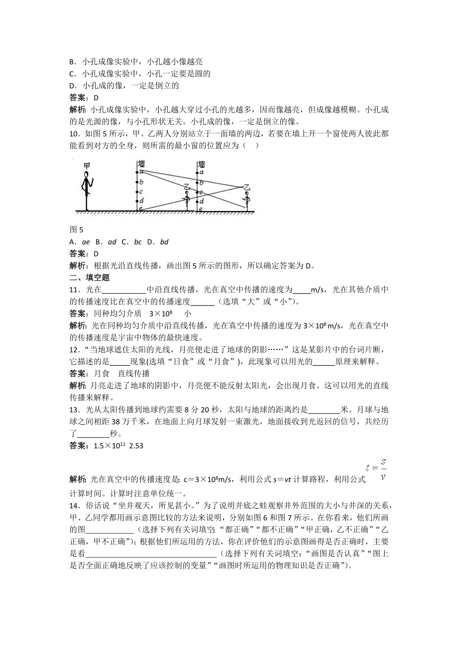 光的直线传播试题.docx_第3页