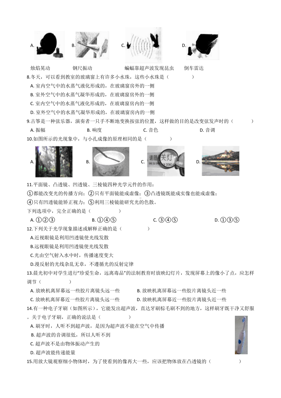 2019—2020年广东省广州市越秀区八年级物理上册期末考试模拟考试试题.docx_第2页