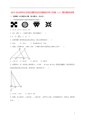 八年级数学上学期期中试卷(含解析)-苏科版(DOC 26页).doc