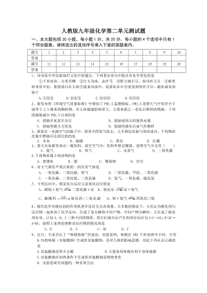 人教版九年级上册初三化学第二单元-我们周围的空气-测试卷.doc