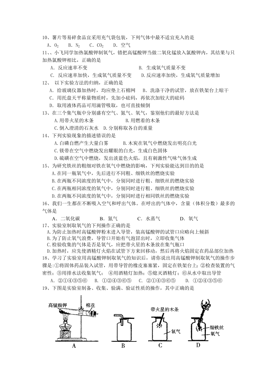 人教版九年级上册初三化学第二单元-我们周围的空气-测试卷.doc_第2页