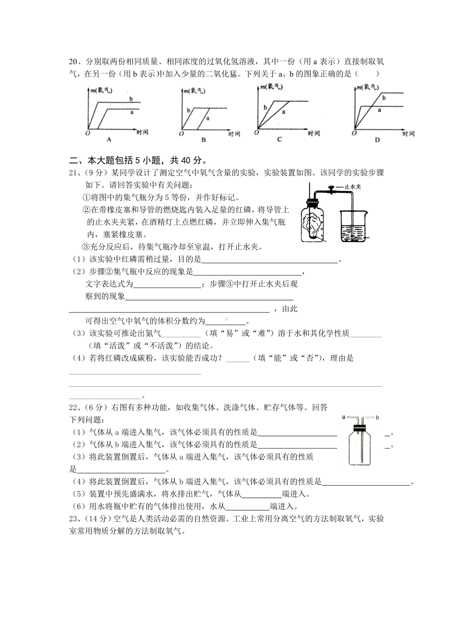 人教版九年级上册初三化学第二单元-我们周围的空气-测试卷.doc_第3页