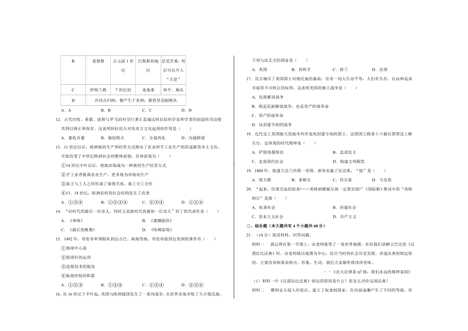 2021年部编版九年级历史上册期末考试试题及答案.doc_第2页