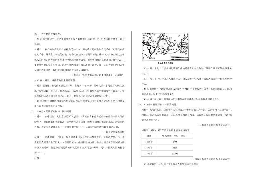 2021年部编版九年级历史上册期末考试试题及答案.doc_第3页