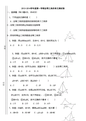 八年级全等三角形单元测试题(DOC 5页).doc