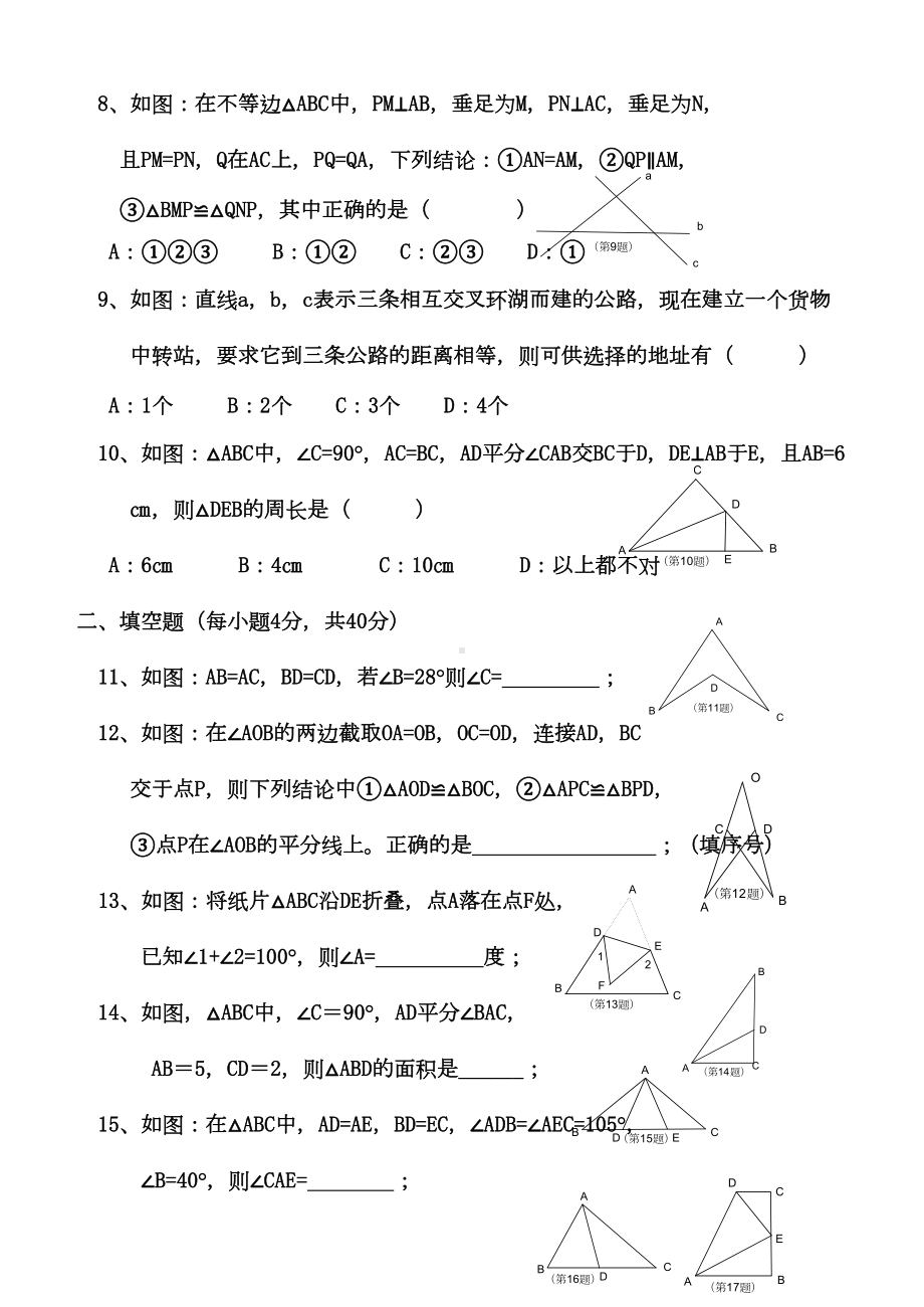 八年级全等三角形单元测试题(DOC 5页).doc_第2页