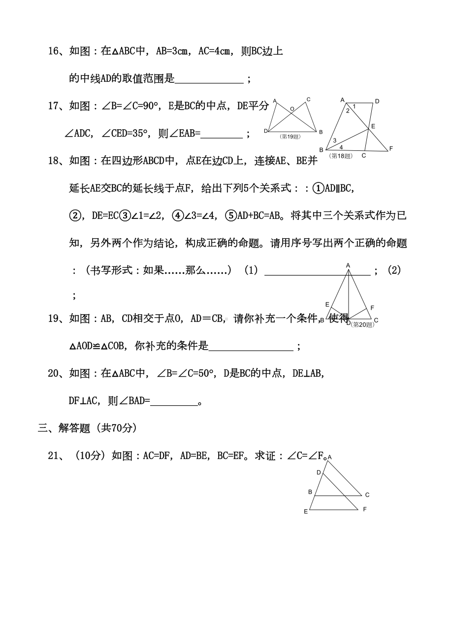 八年级全等三角形单元测试题(DOC 5页).doc_第3页