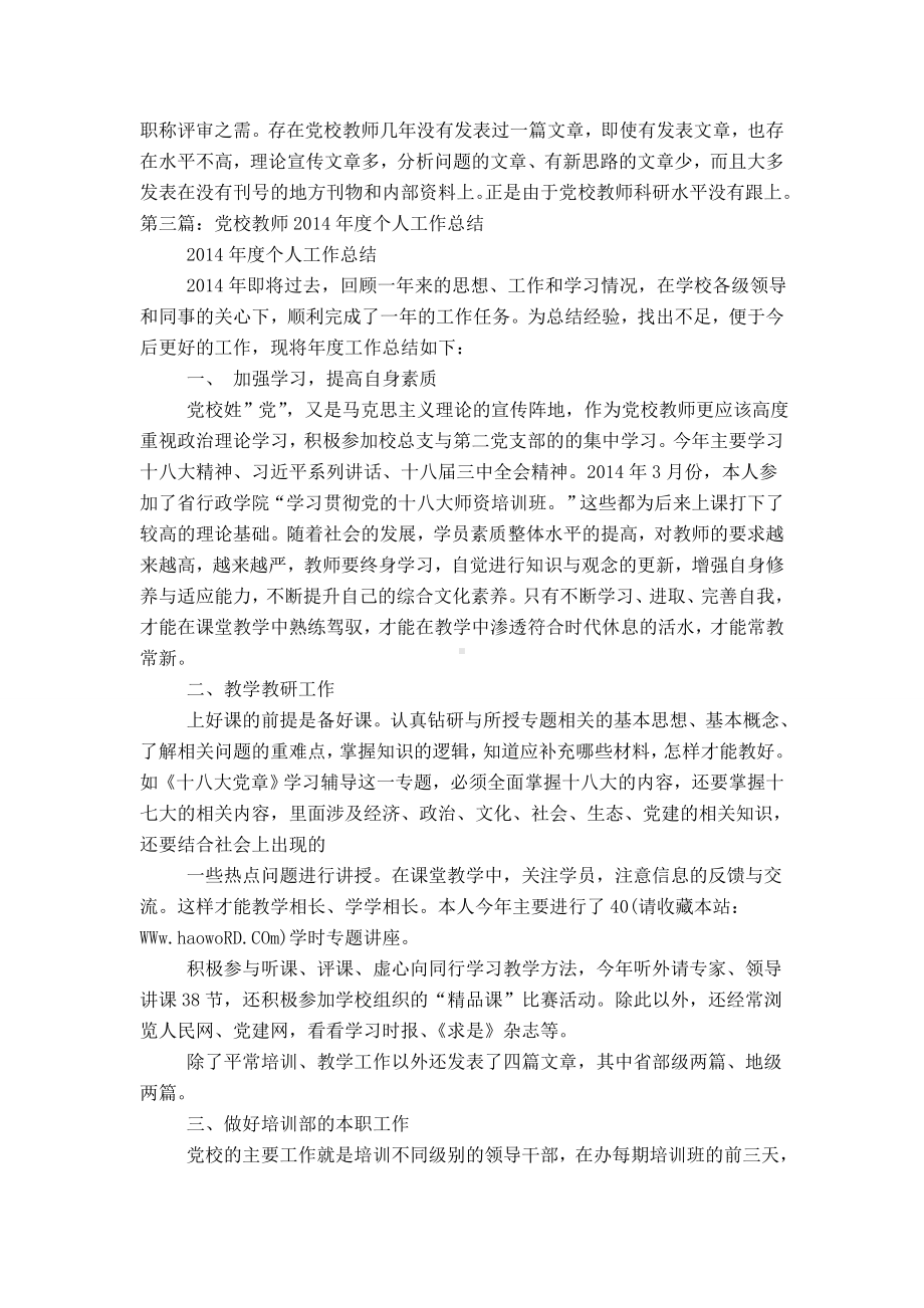 党校教师工作总结.doc_第3页