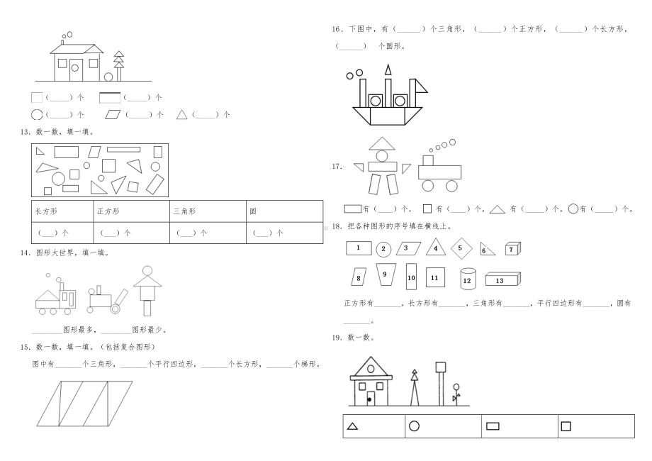 2020年苏教版一年级数学下册第二单元测试卷-(含答案).doc_第2页