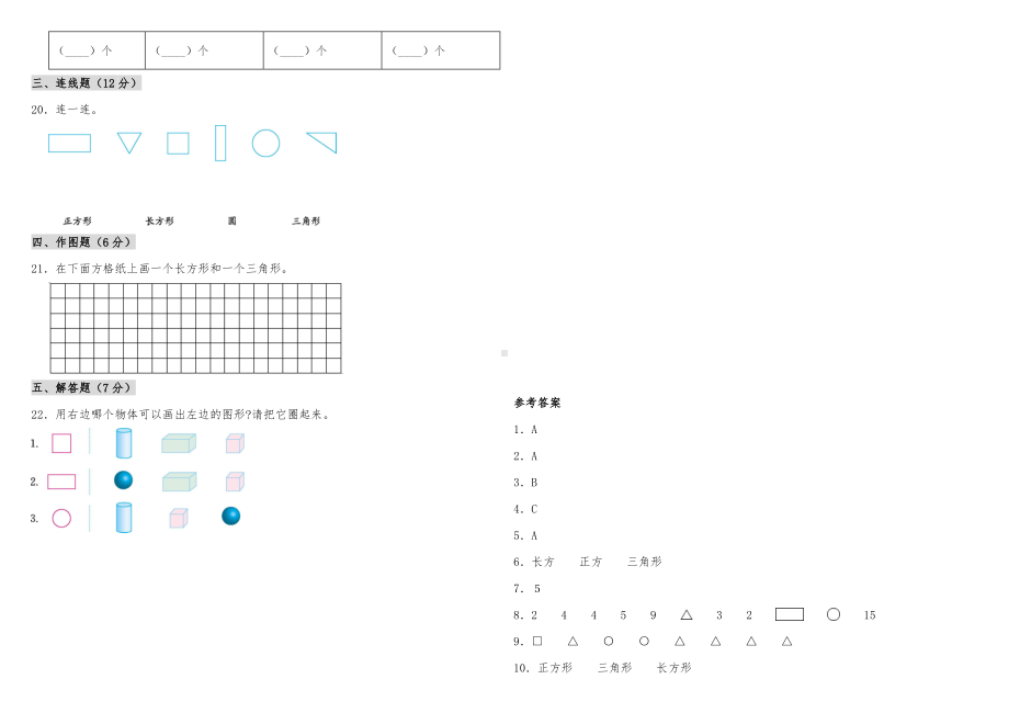 2020年苏教版一年级数学下册第二单元测试卷-(含答案).doc_第3页