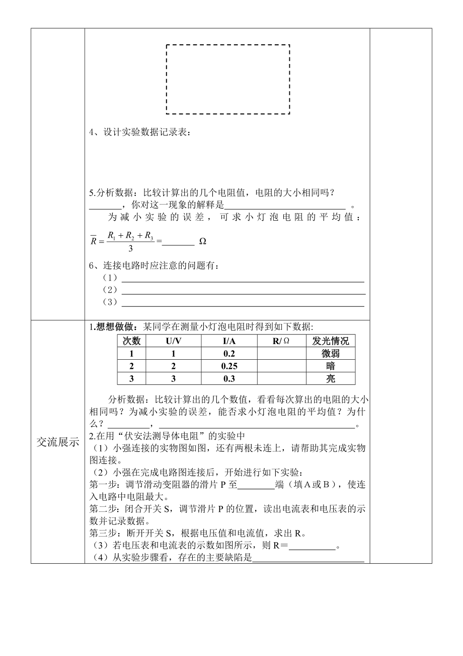 电阻的导学案.doc_第2页