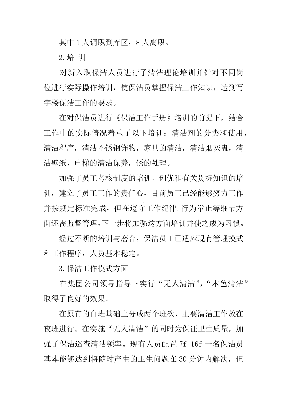 XX年度物业保洁工作计划.docx_第3页