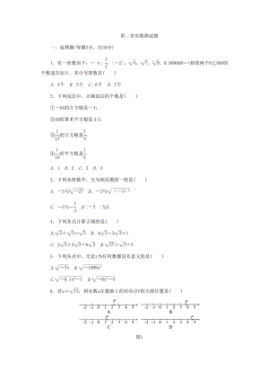 八年级数学上册《第二章实数》单元测试题(含答案)(DOC 8页).docx