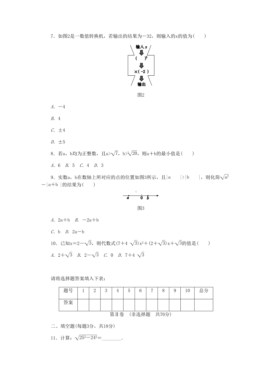 八年级数学上册《第二章实数》单元测试题(含答案)(DOC 8页).docx_第2页