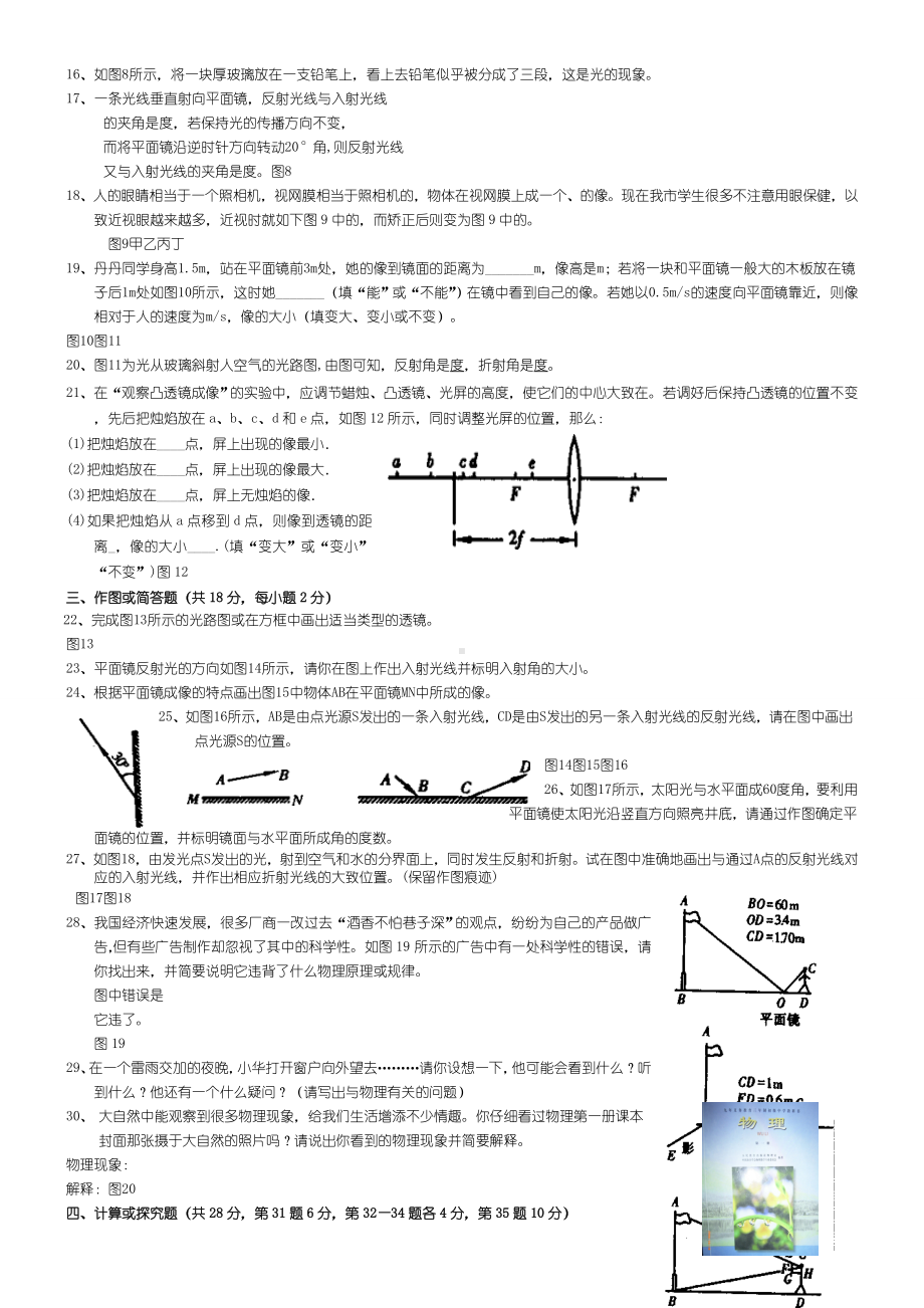 光学：初中光学综合测试题与答案.doc_第2页