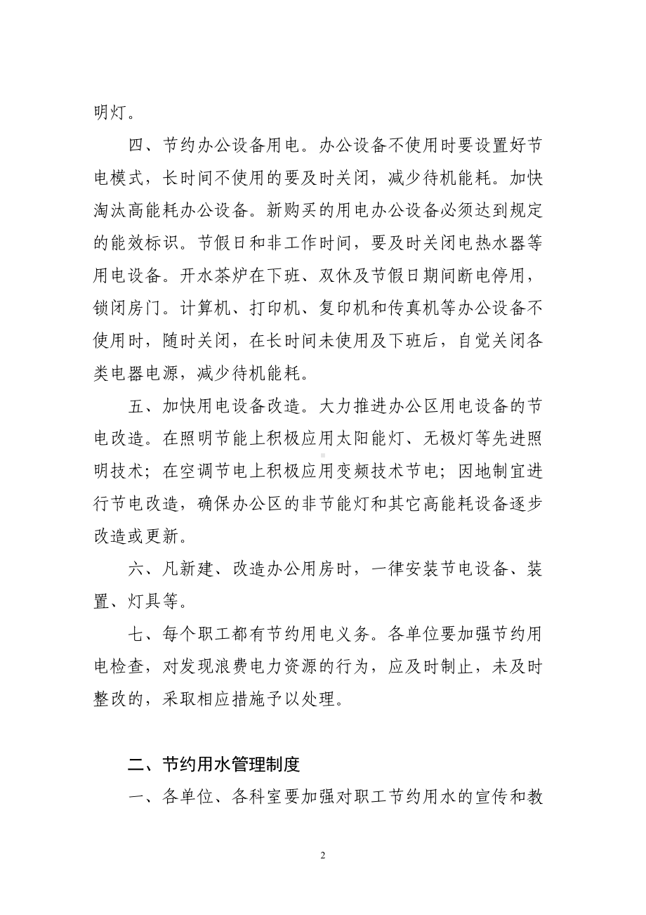 公共机构节能管理相关制度汇总(DOC 12页).doc_第2页