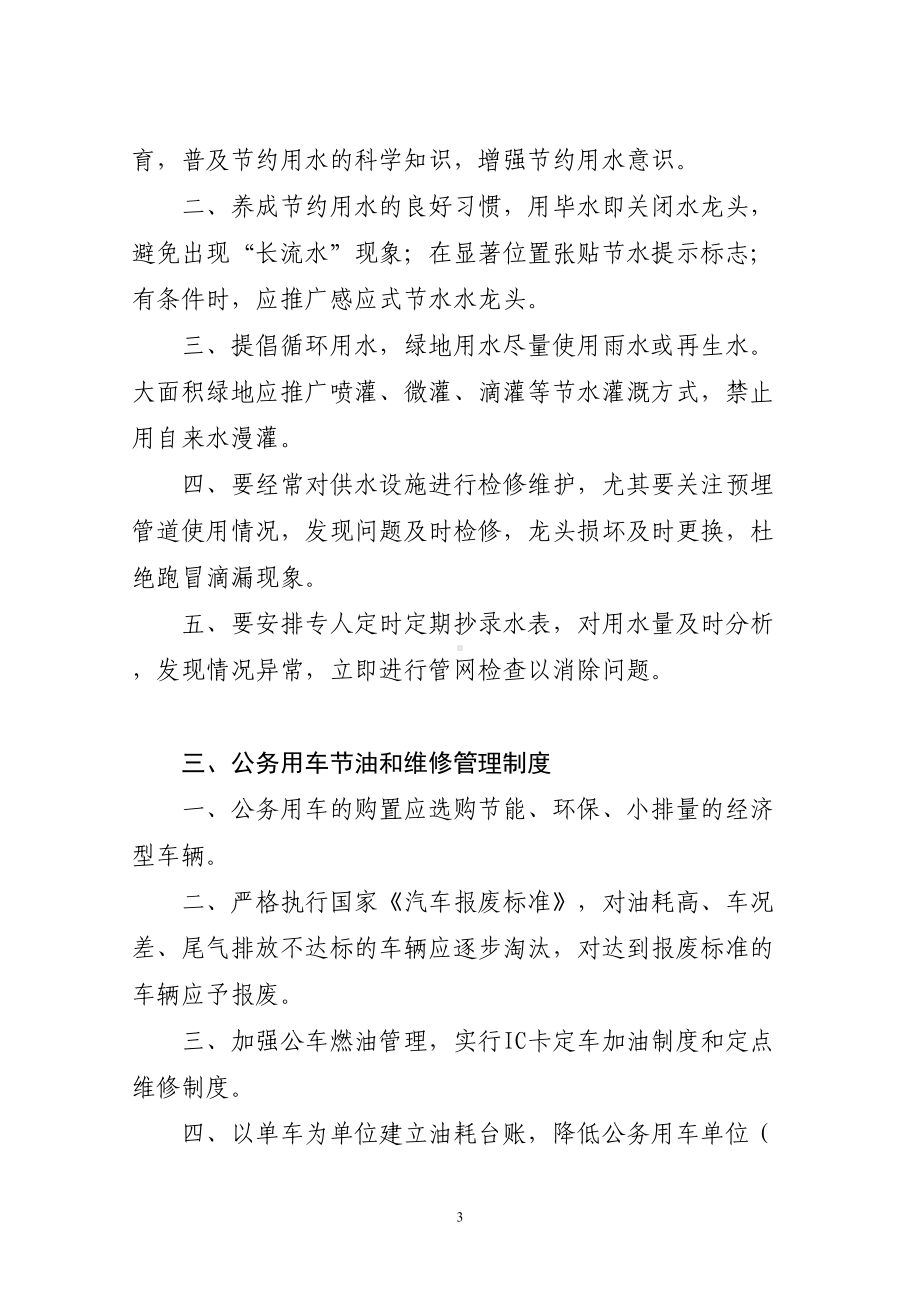 公共机构节能管理相关制度汇总(DOC 12页).doc_第3页