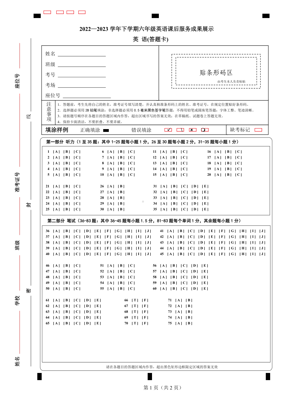 小学六年级英语答题卡A4（黑白）（带密封线）2 (word版可编辑).docx_第1页