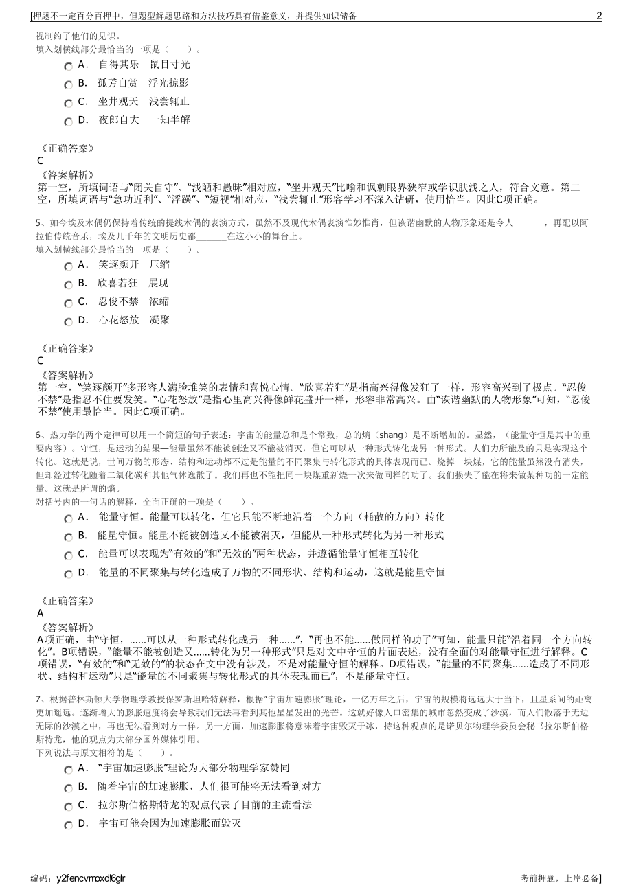 2023年中国铁建高新装备股份公司招聘笔试冲刺题（带答案解析）.pdf_第2页