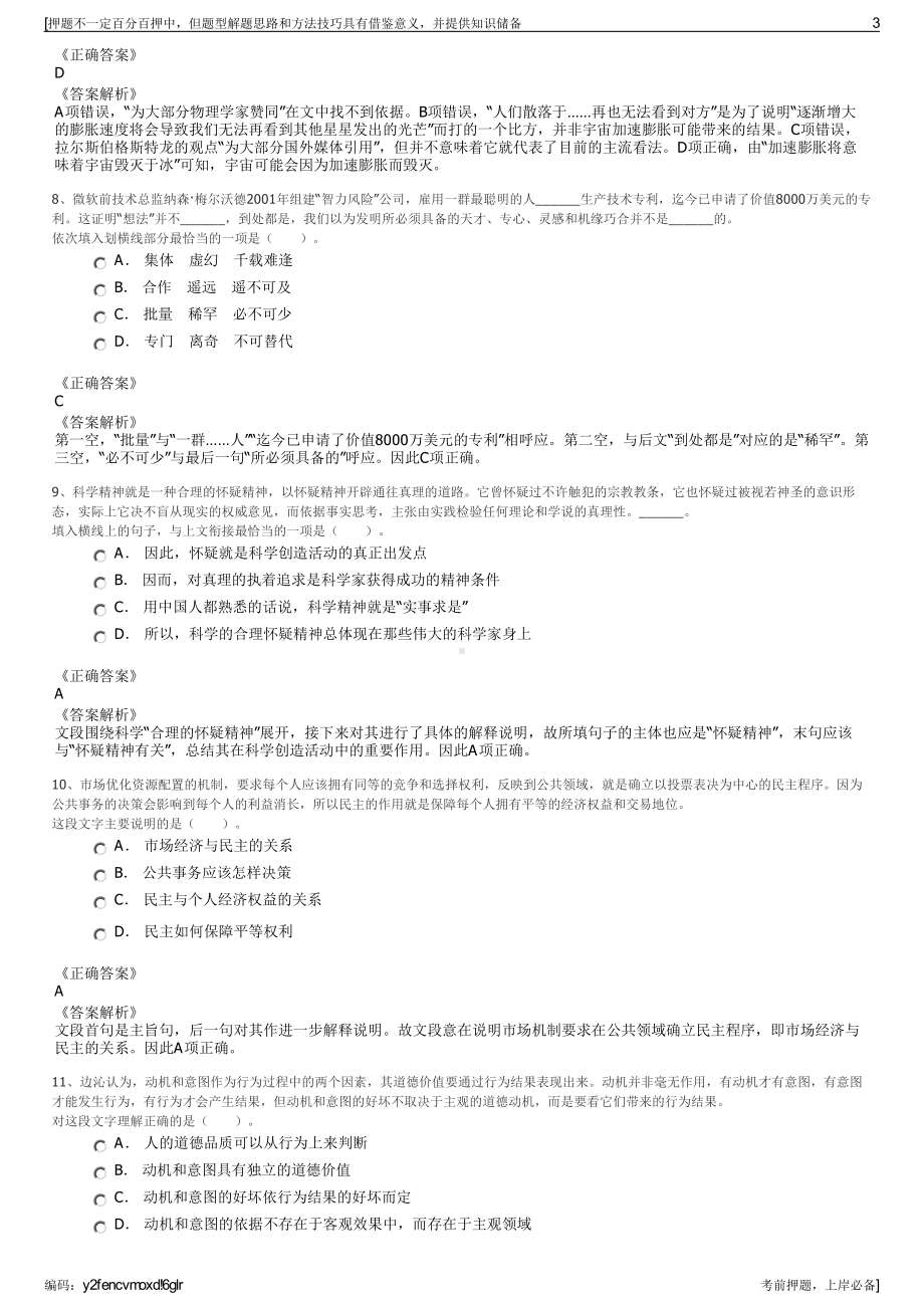 2023年中国铁建高新装备股份公司招聘笔试冲刺题（带答案解析）.pdf_第3页