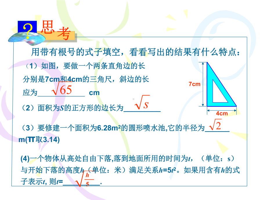 211二次根式课件3.ppt_第2页