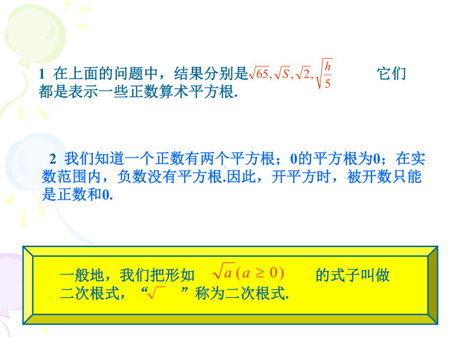 211二次根式课件3.ppt_第3页