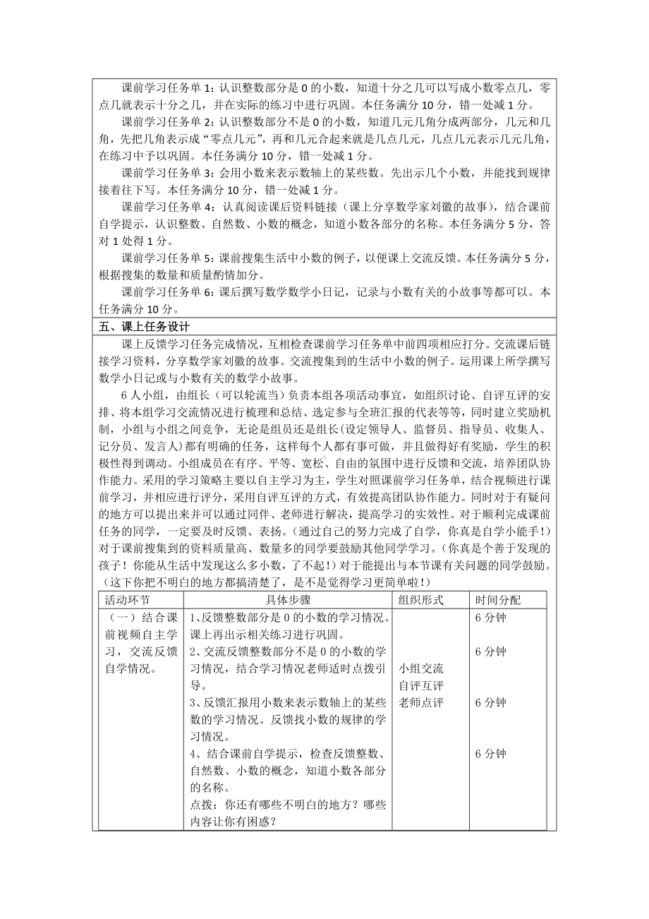 小学数学三年级认识小数安徽省范成金翻转课堂教学设计.doc_第2页