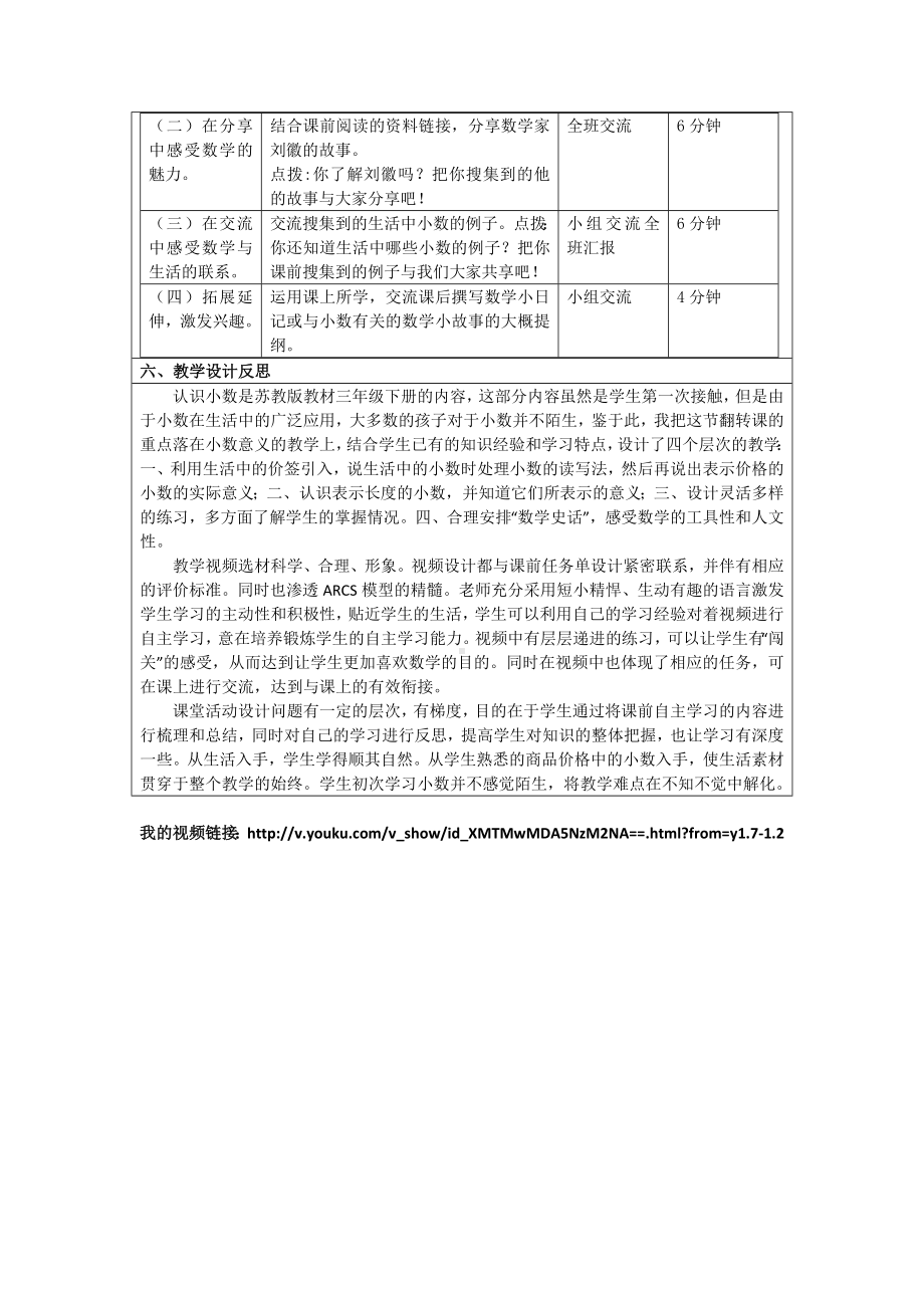 小学数学三年级认识小数安徽省范成金翻转课堂教学设计.doc_第3页