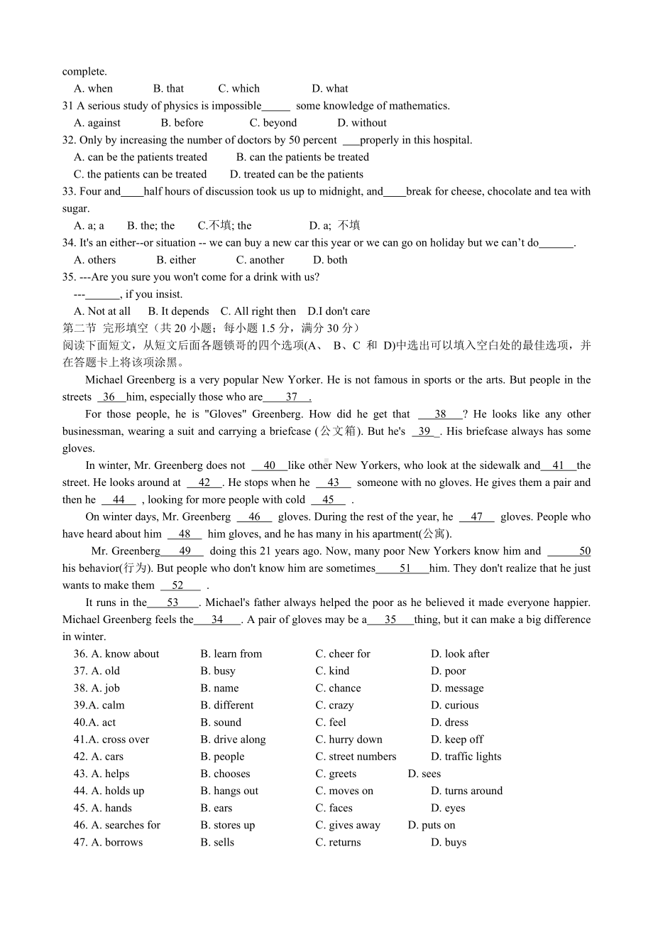 全国高考英语全国卷试题及答案.doc_第3页