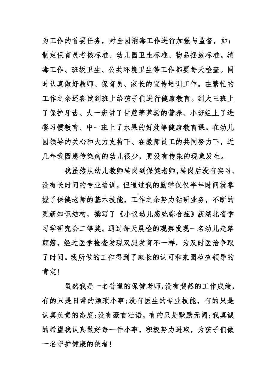 保健医生个人工作总结.doc_第2页