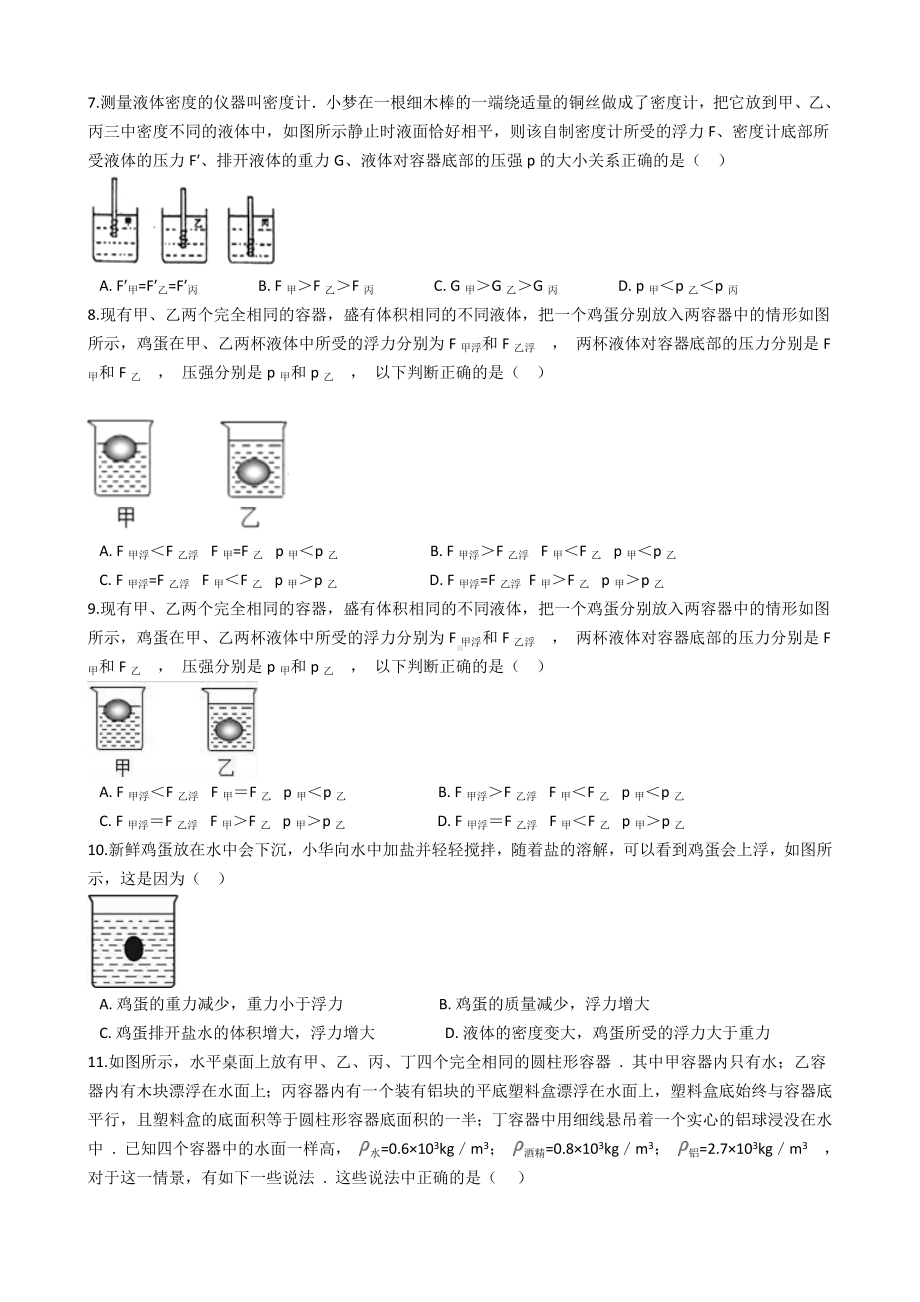 2020年初中物理中考浮力专题试卷.docx_第2页