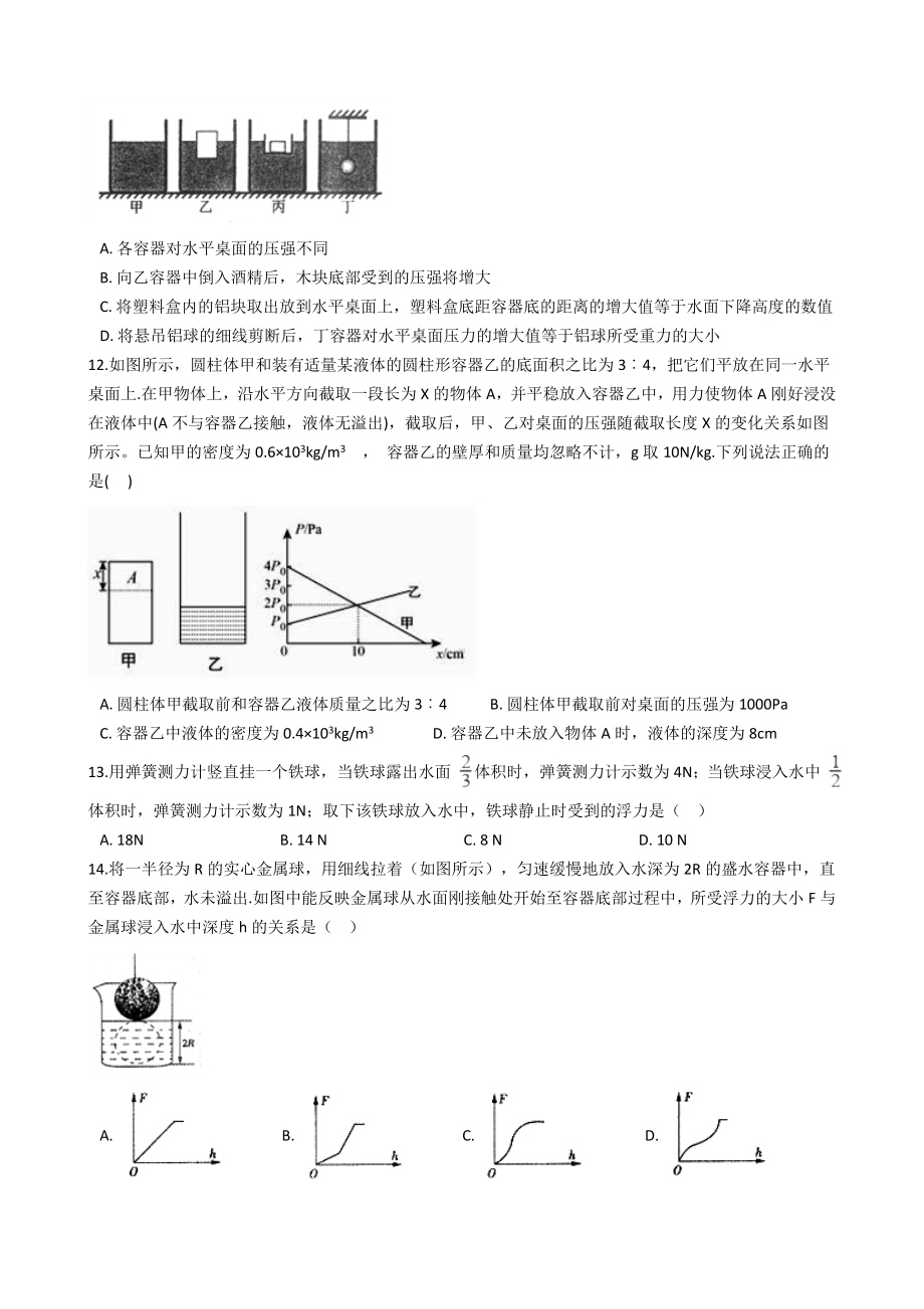 2020年初中物理中考浮力专题试卷.docx_第3页