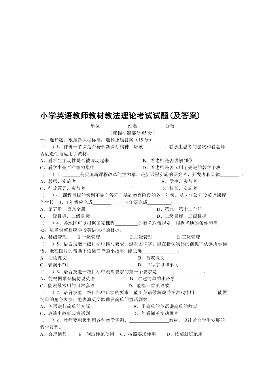 （2019年整理）小学英语教师教材教法理论考试试题及答案.doc_第1页