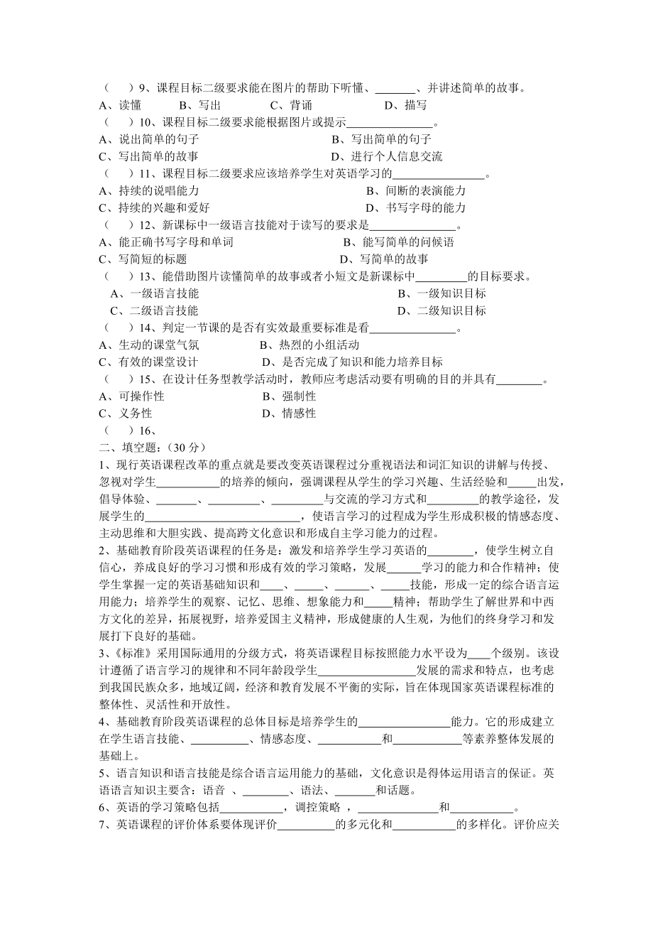 （2019年整理）小学英语教师教材教法理论考试试题及答案.doc_第2页