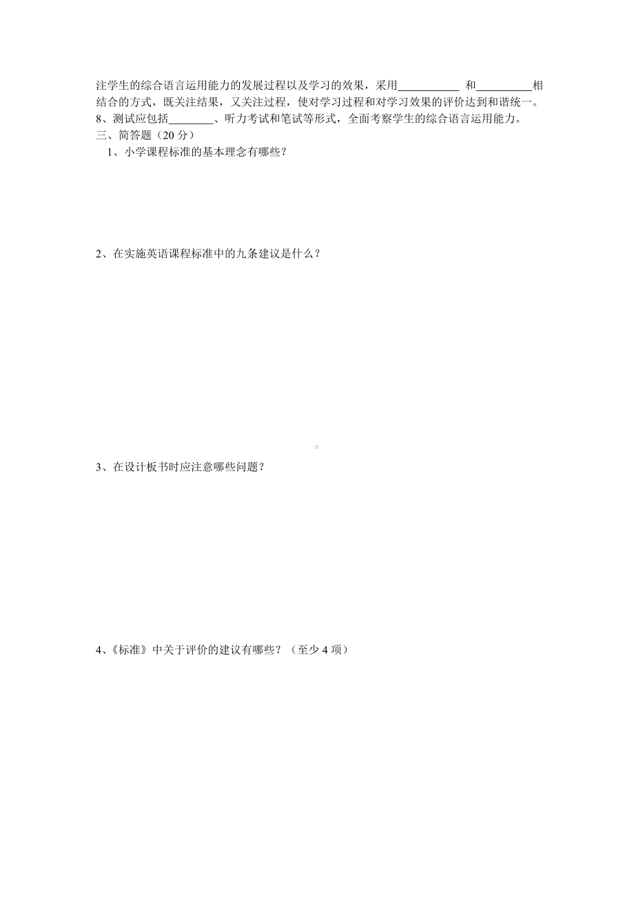 （2019年整理）小学英语教师教材教法理论考试试题及答案.doc_第3页