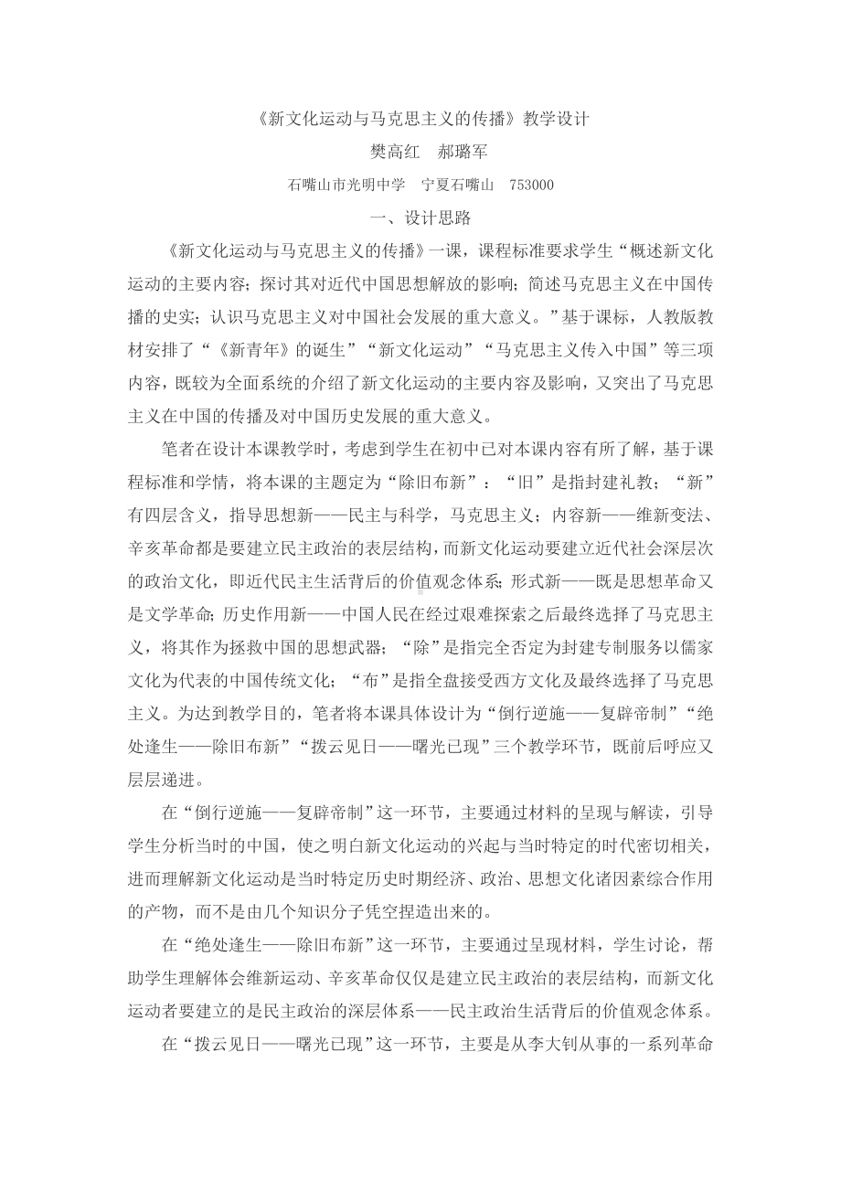 《新文化运动与马克思主义的传播》教学设计.doc_第1页