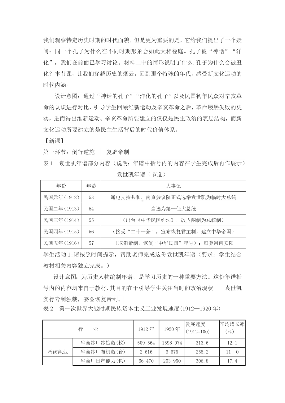 《新文化运动与马克思主义的传播》教学设计.doc_第3页