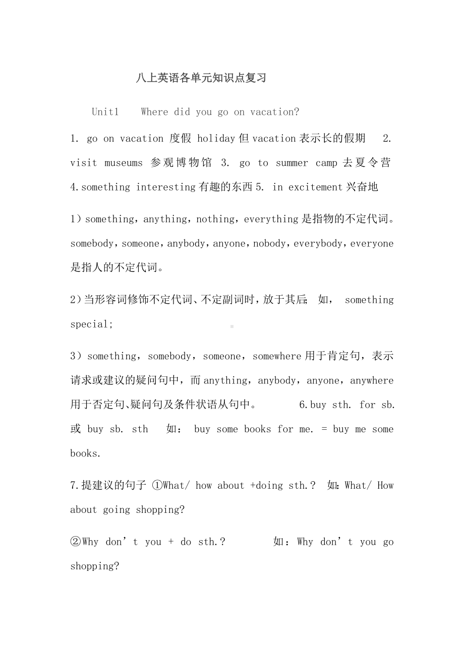 人教版八年级上册英语单元知识点归纳复习.docx_第1页