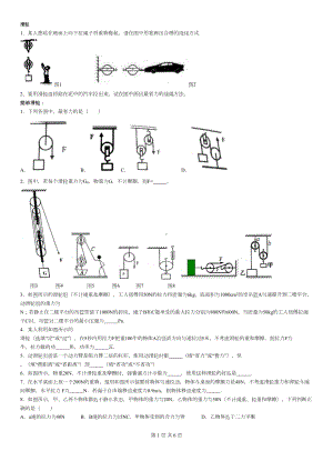 八年级下册物理滑轮专项练习题(DOC 6页).docx