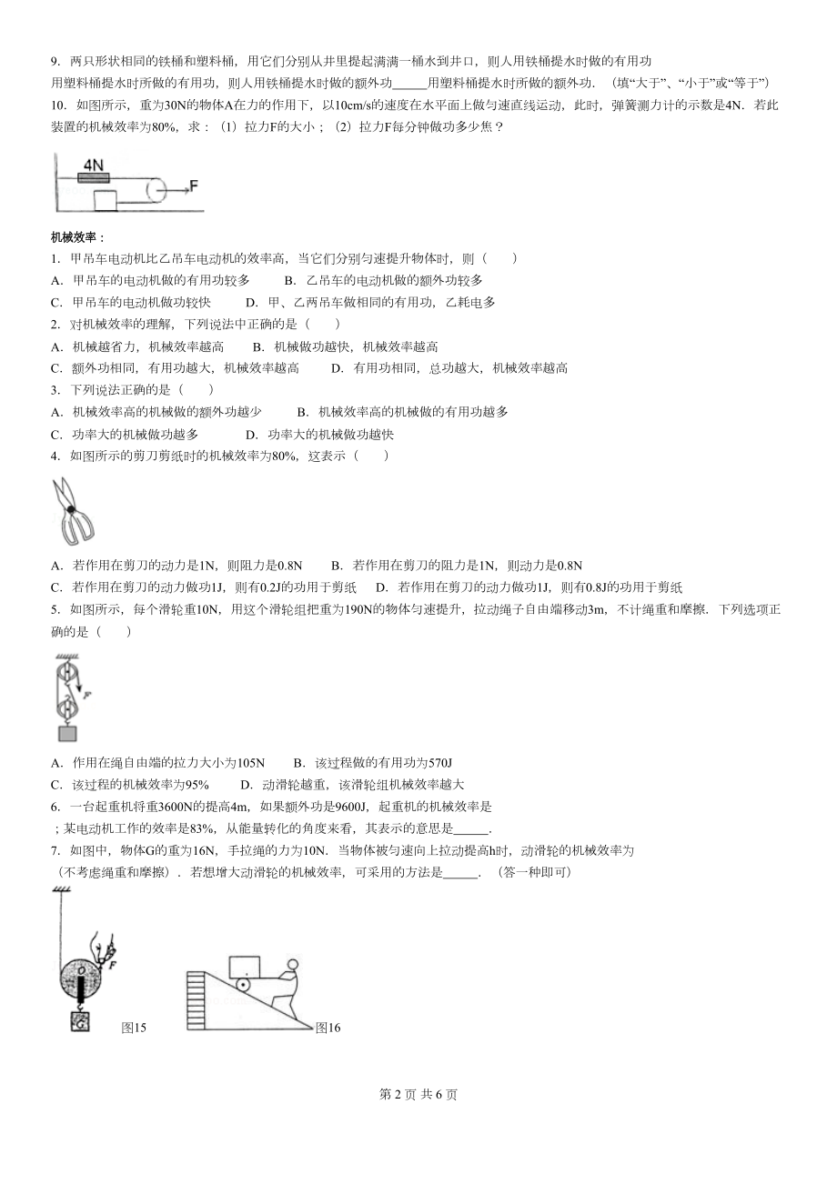 八年级下册物理滑轮专项练习题(DOC 6页).docx_第2页