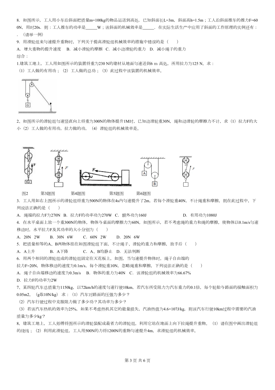 八年级下册物理滑轮专项练习题(DOC 6页).docx_第3页