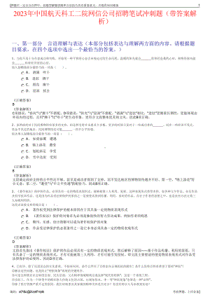 2023年中国航天科工二院网信公司招聘笔试冲刺题（带答案解析）.pdf