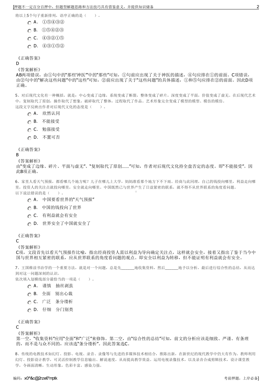 2023年中国航天科工二院网信公司招聘笔试冲刺题（带答案解析）.pdf_第2页