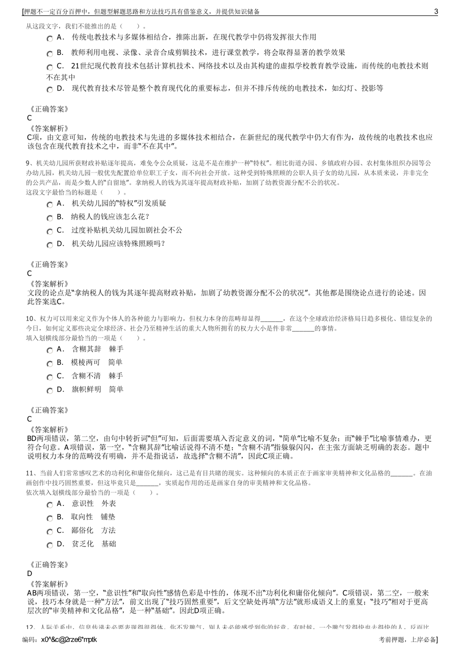 2023年中国航天科工二院网信公司招聘笔试冲刺题（带答案解析）.pdf_第3页