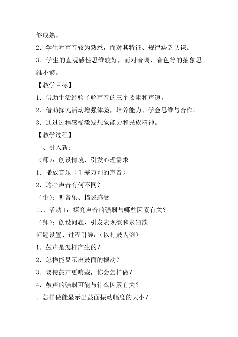 “声音的特性”教学设计与教后反思.docx_第2页