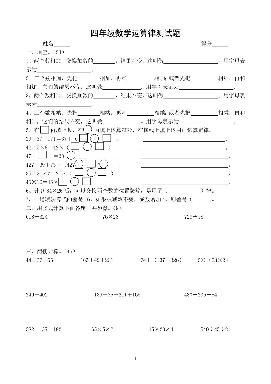 新北师版四上数学第4单元《运算律》试卷.doc_第1页